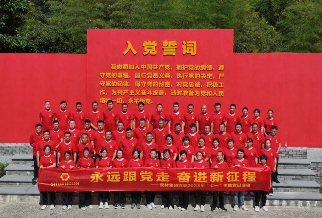 Z6尊龙凯时党委发展2023年“七一”主题党日活动 