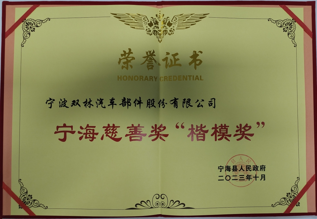 Z6尊龙凯时荣获首批宁海慈悲奖“表率奖”